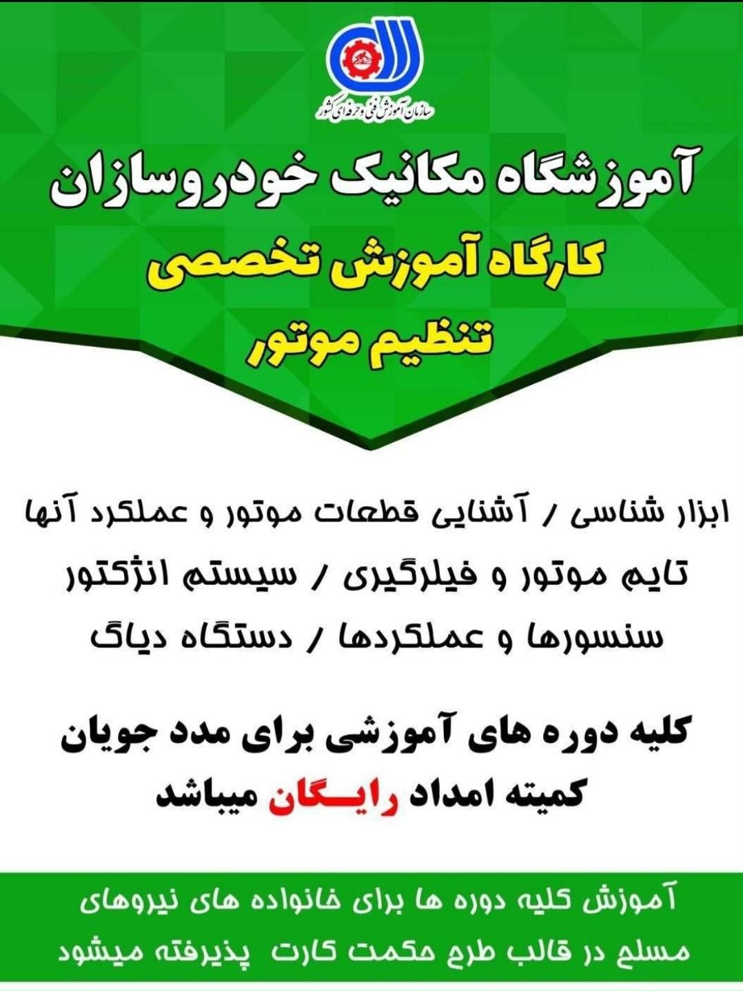 ثبت نام دوره های مهارت مکانیک  خودرو  امیدیه|خدمات آموزشی|امیدیه, |دیوار