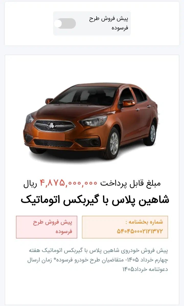 حواله شاهین پلاس دنده اتومات|خودرو سواری و وانت|تبریز, |دیوار
