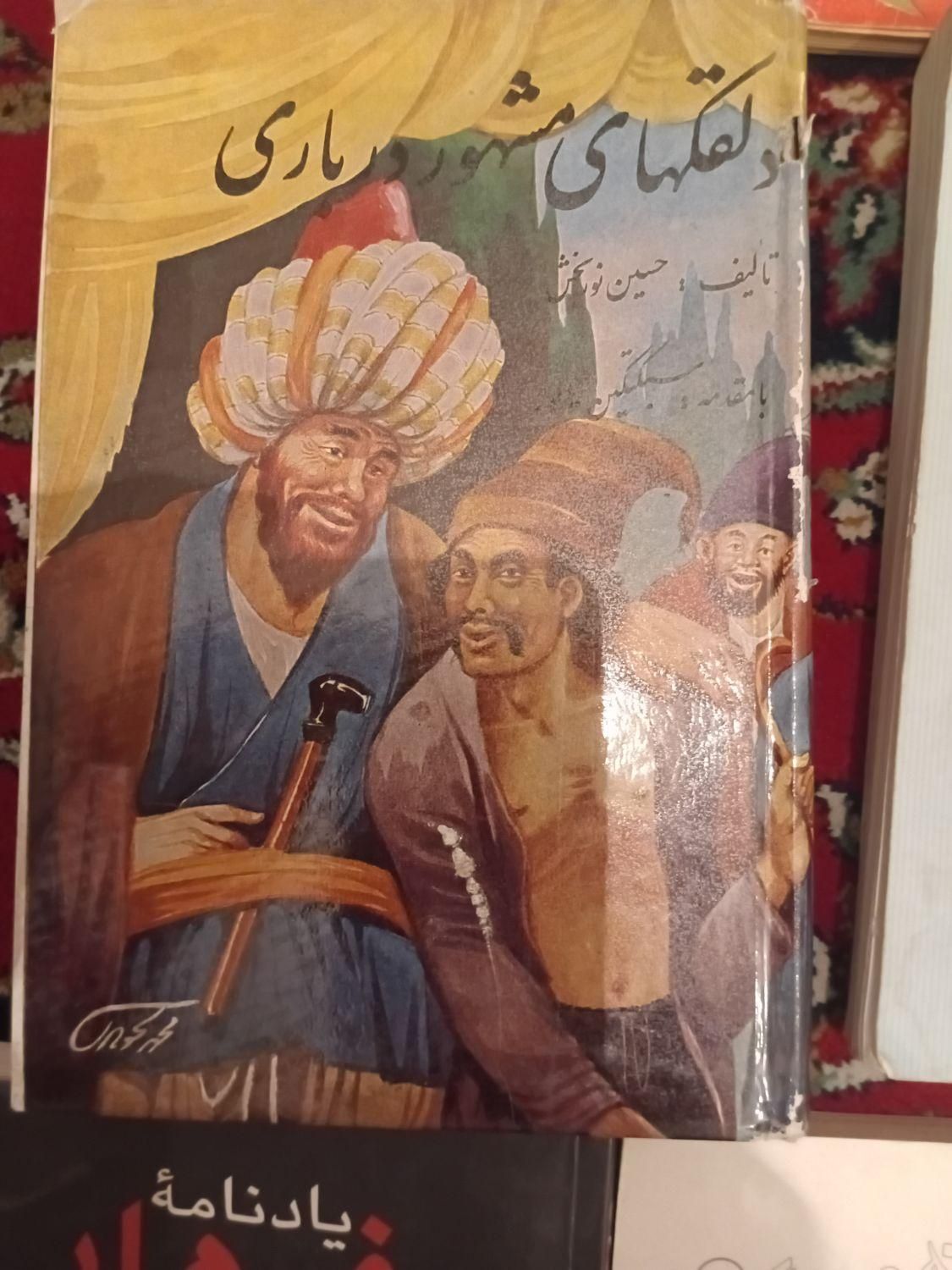 کتاب قدیمی وکمیاب|کتاب و مجله تاریخی|تهران, کوی بیمه|دیوار