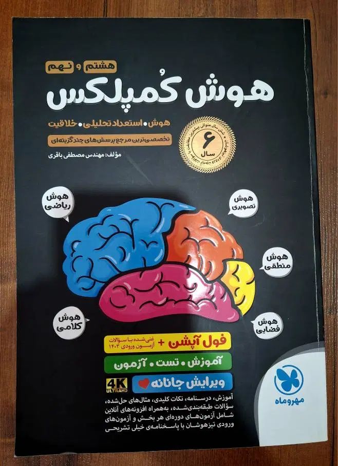 استعداد تحلیلی و هوش هشتم و نهم|کتاب و مجله آموزشی|تهران, شهرک غرب|دیوار