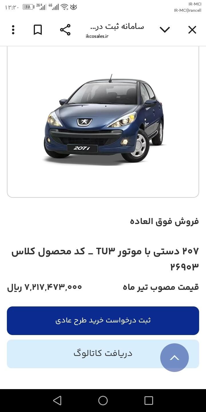 پژو 207 دنده‌ای TU3، مدل ۱۴۰۴|خودرو سواری و وانت|شیراز, دلجو|دیوار