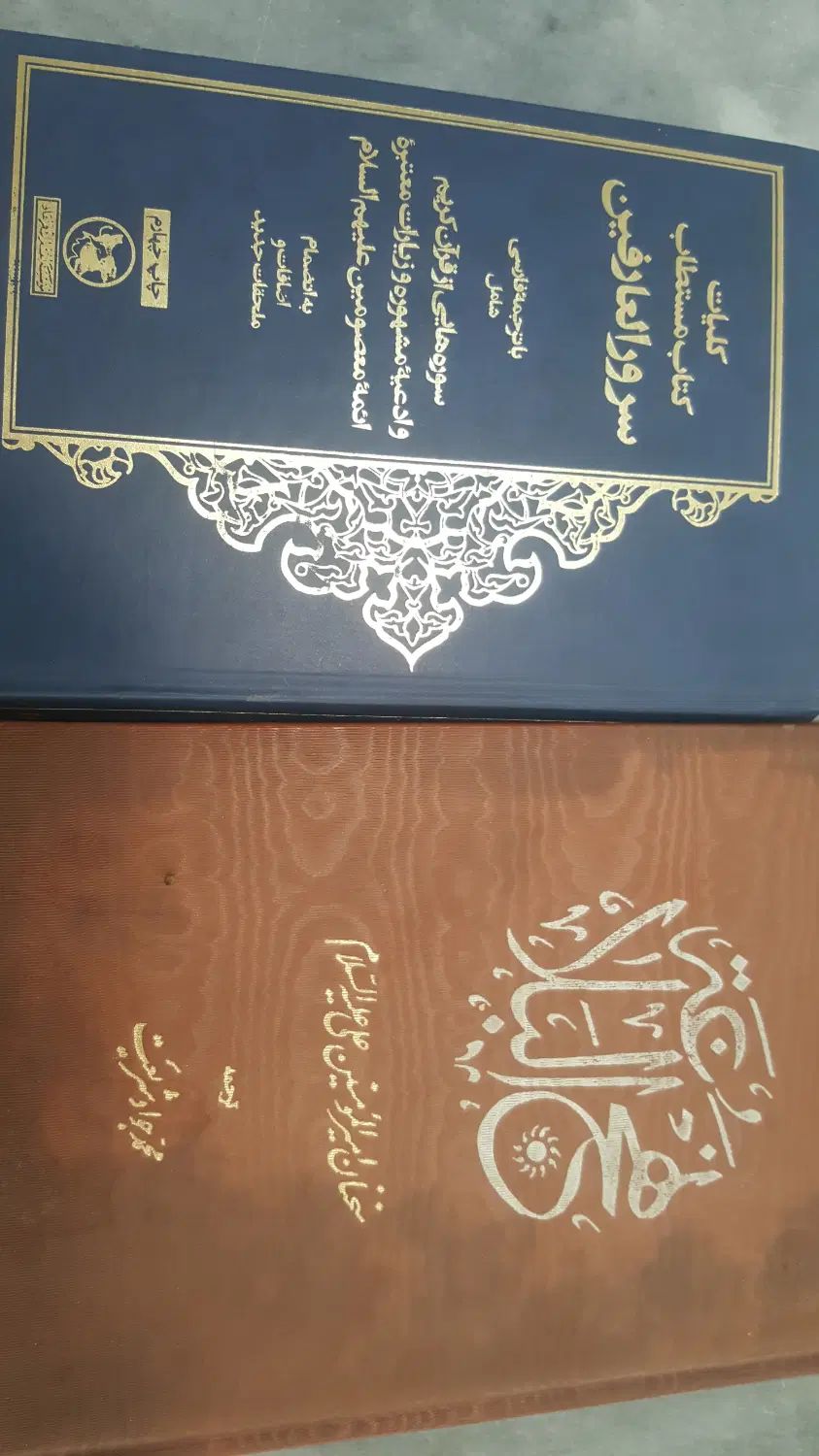 کتابهای مذهبی نهج البلاغه وتوضیح المسائل|کتاب و مجله مذهبی|بیرجند, |دیوار