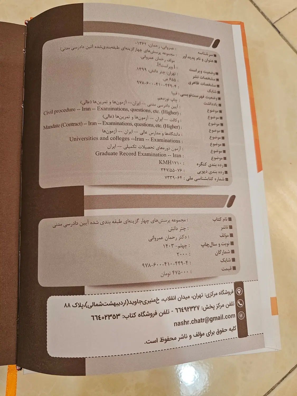 آیین دادرسی مدنی|کتاب و مجله آموزشی|مشهد, شهید رضوی|دیوار