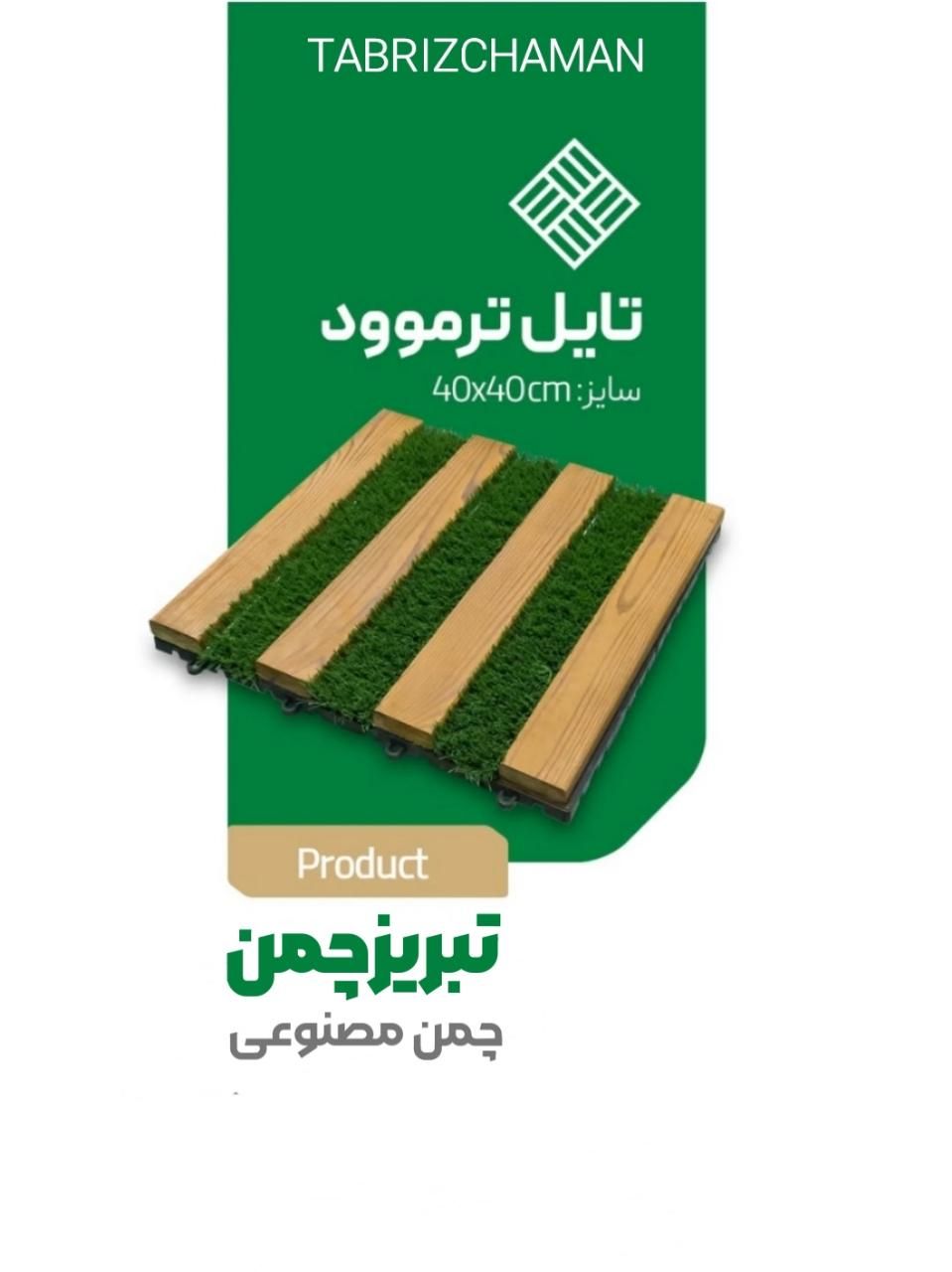 ، تولید، فدوش و اجرای ترموود، ترمووال، ترموتایل|خدمات پیشه و مهارت|تبریز, |دیوار