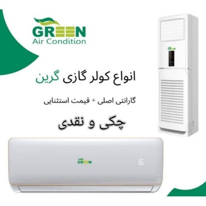 کولر گازی گرین GREEN مدل T3 اینورتر|کولر گازی و فنکوئل|کاشان, کوی اداره گاز|دیوار