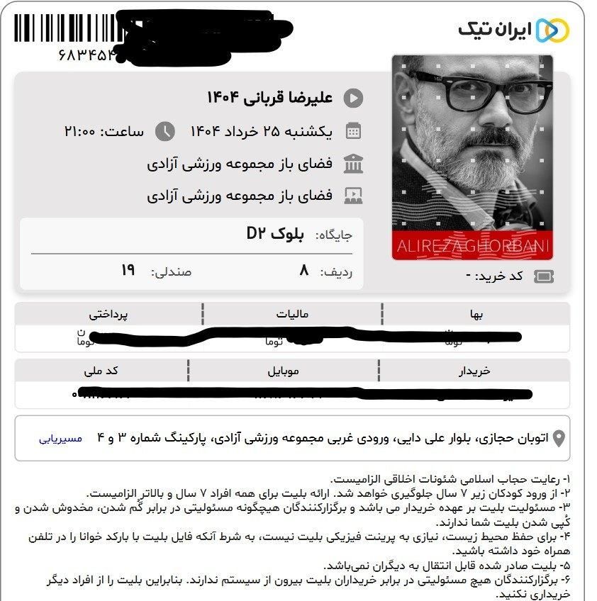 بلیط کنسرت قربانی کنارهم بلوکDوVipدر 24و25 خرداد|بلیت کنسرت|تهران, صادقیه|دیوار