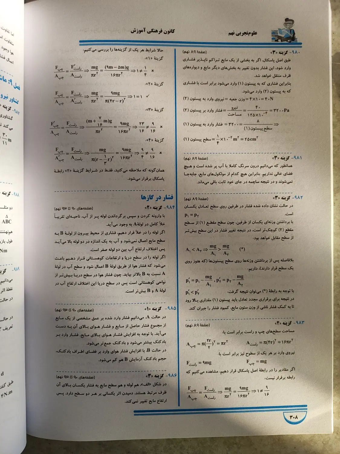 کتاب ۱۵۰۰ تست نهم|کتاب و مجله آموزشی|مشهد, فرهنگیان (شهرک غرب)|دیوار