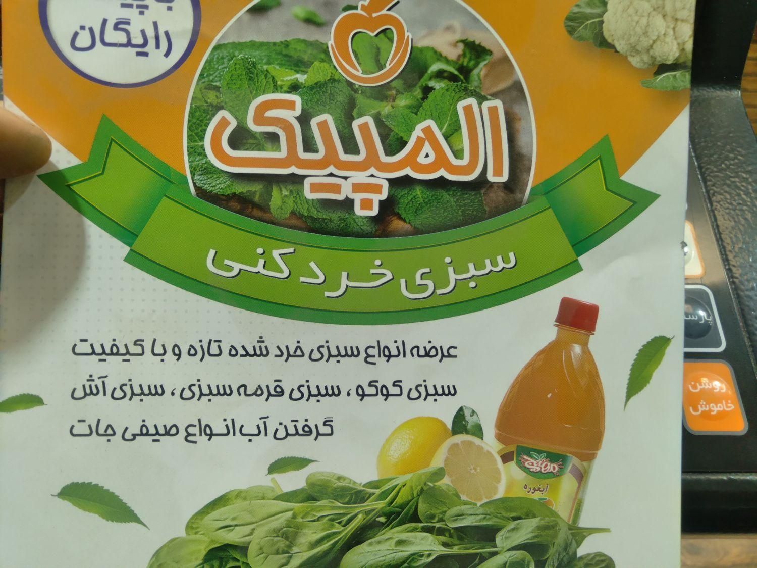 به همکار خانم جهت همکاری وفروش مغازه سبزی خردکنی|استخدام خدمات فروشگاه و رستوران|تهران, زیبادشت|دیوار