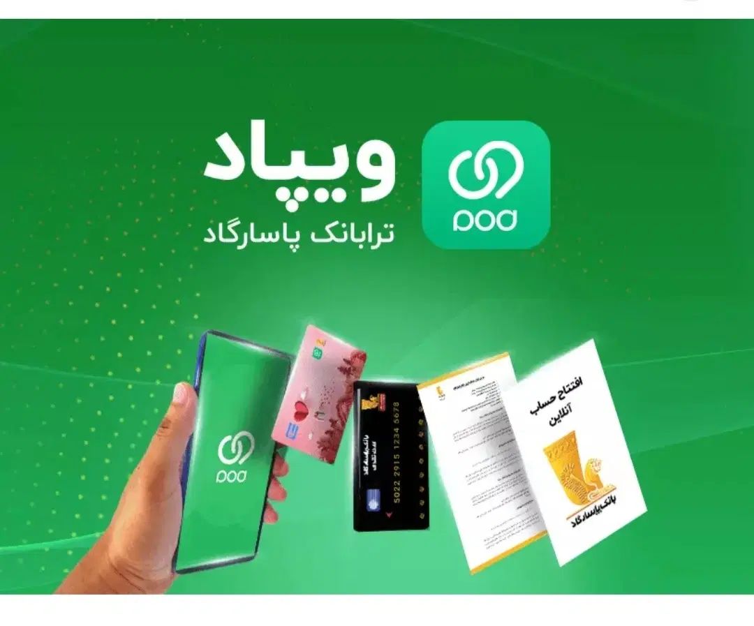 دریافت سکه ویپاد بانک پاسارگاد|کارت هدیه و تخفیف|اصفهان, جلفا|دیوار