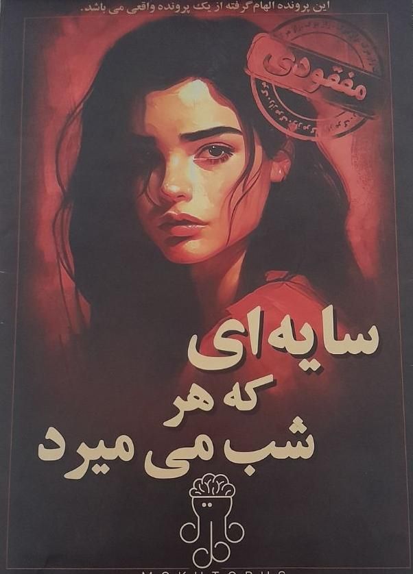 پرونده|کتاب و مجله ادبی|اصفهان, کوی امیریه|دیوار