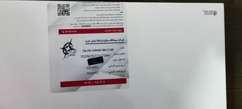 تبلت سامسونگ + Galaxy Tab A9  ( پلمپ و آکبند )|تبلت|تهران, خانی‌آباد نو|دیوار