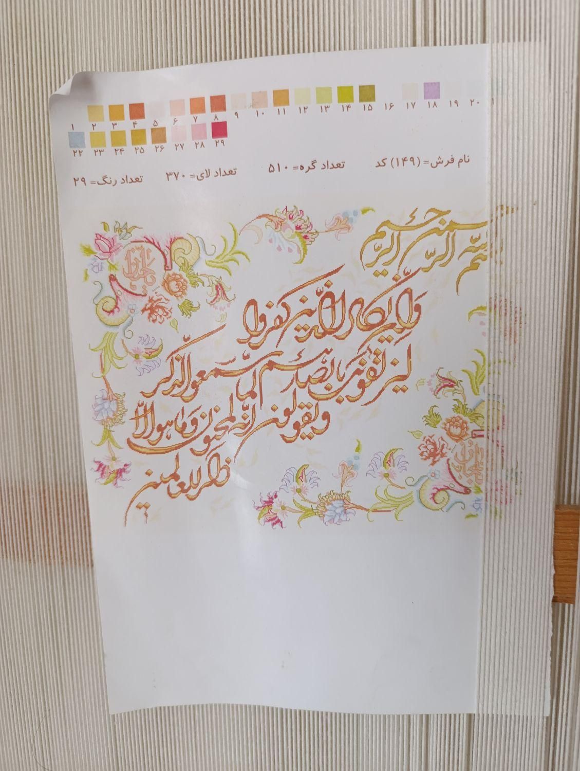 تابلو فرش نیمه بافته شده همراه بادار|تابلو فرش|بندرعباس, |دیوار