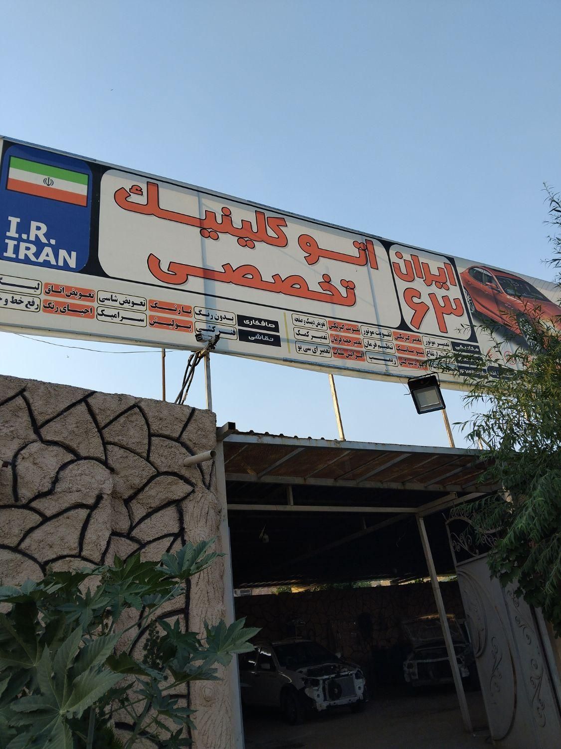 نیاز میکانیک و صافکار خودرو|استخدام صنعتی، فنی، مهندسی|شیراز, شهرک آرین|دیوار