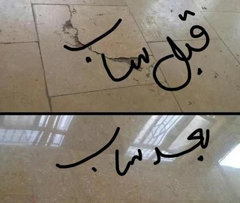 سنگ سابی،نماشویی،ساب زنی کفسابی|خدمات نظافت|قدس, شهر‌قدس|دیوار