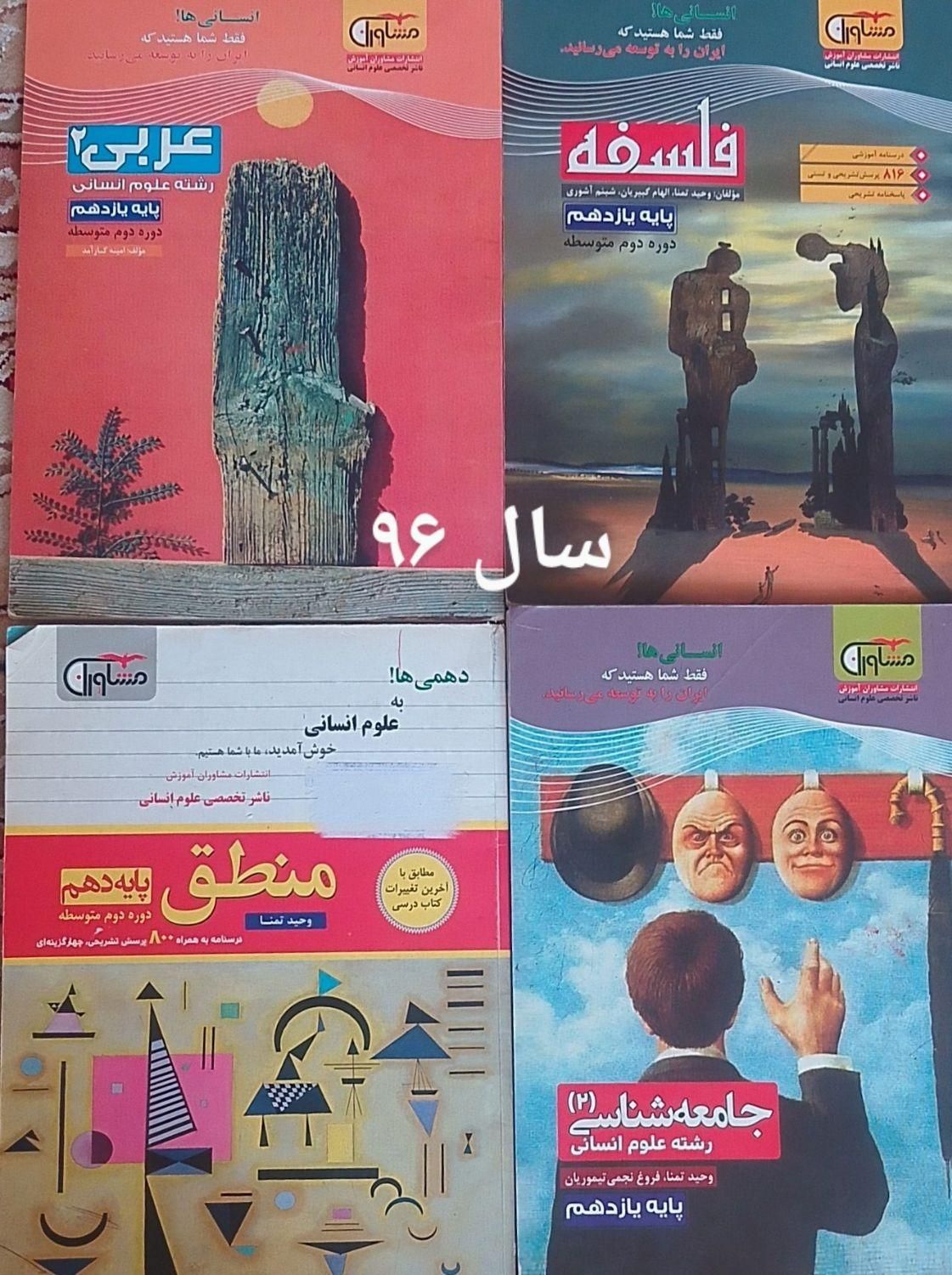 کتاب کمک درسی انسانی ارزان|کتاب و مجله آموزشی|بروجن, |دیوار