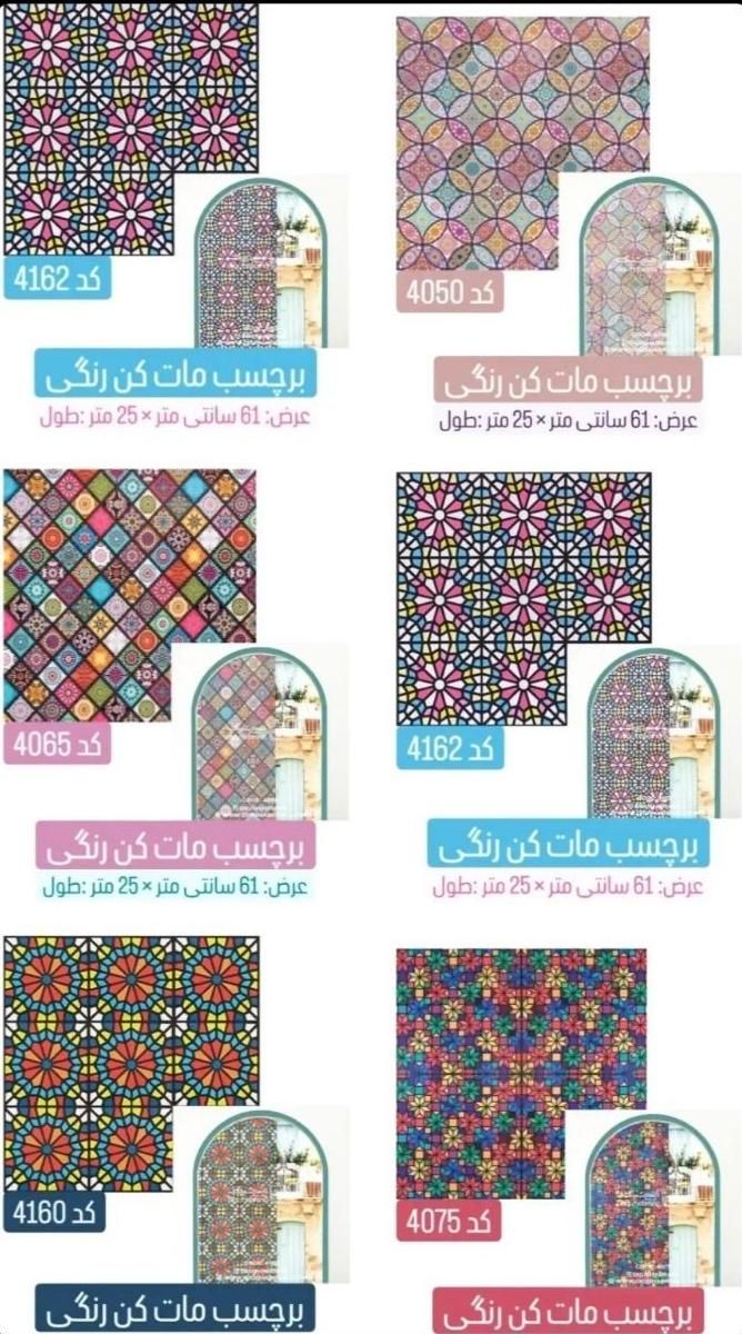 شیشه مات کن|مصالح و تجهیزات ساختمان|کرج, شهرک بنفشه|دیوار