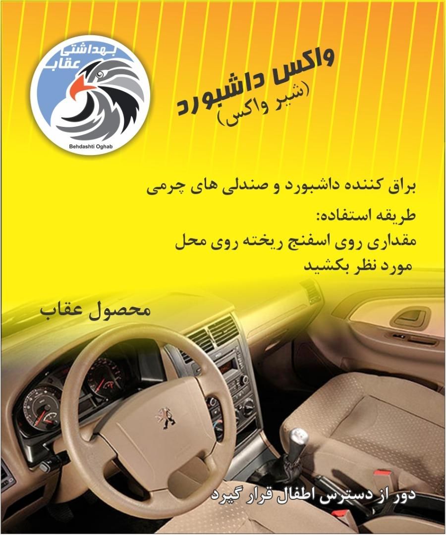 واکس لاستیک و داشبورد مناسب برای کارواش|قطعات یدکی و لوازم جانبی|کرج, آق تپه|دیوار