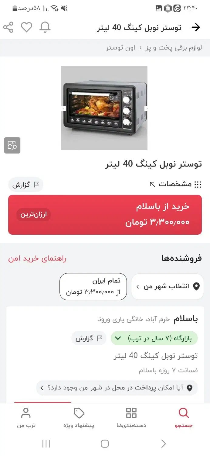 توستر نوبل کینگ نو|اجاق گاز و لوازم برقی پخت‌وپز|تهران, صاحب الزمان|دیوار
