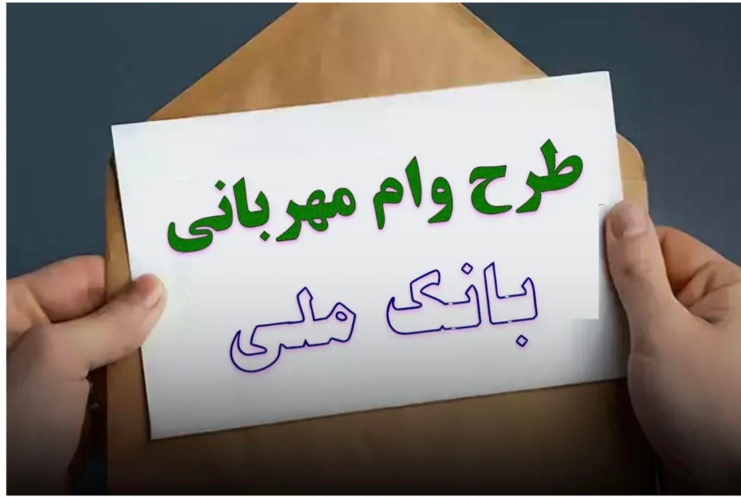 امتیاز وام بانک ملی مهربانی|خدمات مالی، حسابداری، بیمه|فولادشهر, A2|دیوار