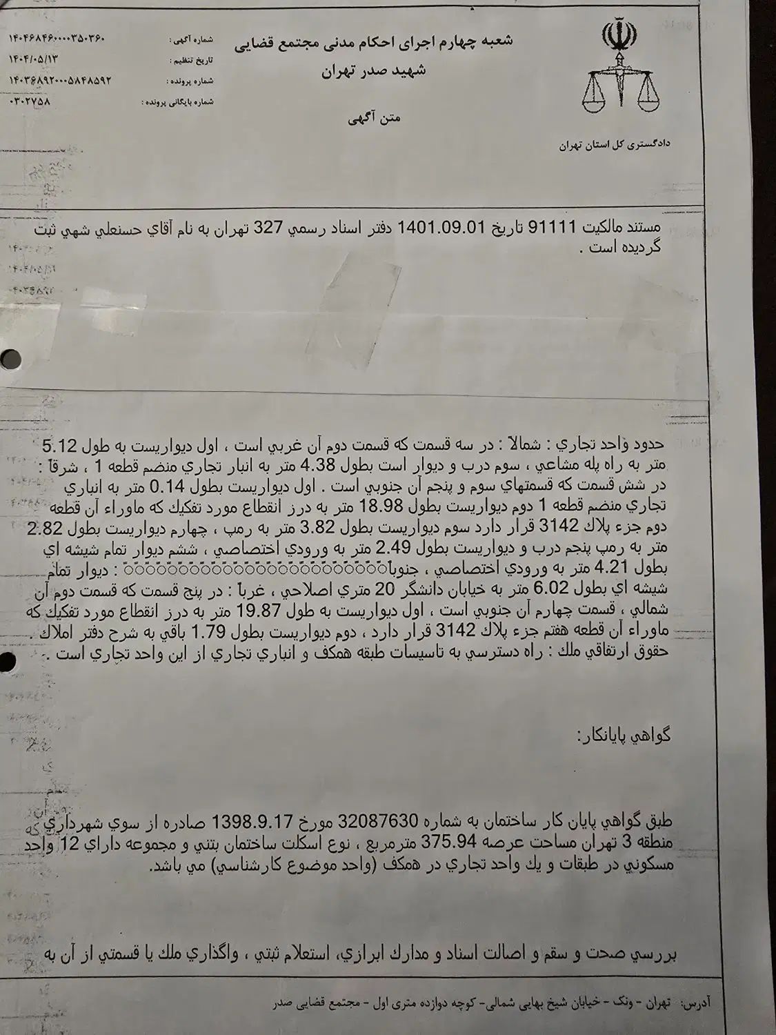 مغازه ۲۳۰ متر مربع،۷۰ متر بالکن،۷۰متر انبار-مزایده|فروش مغازه و غرفه|تهران, زرگنده|دیوار
