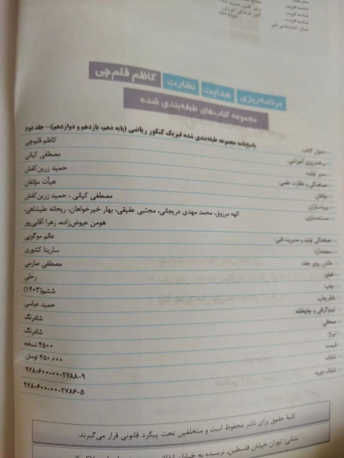 فیزیک جامع کنکور آبی قلم چی|کتاب و مجله آموزشی|مشهد, یوسفیه (شهرک غرب)|دیوار
