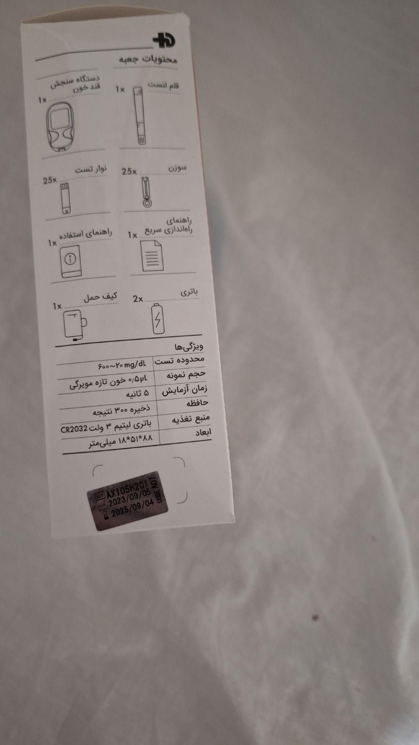 دستگاه تست قند خون|آرایشی، بهداشتی، درمانی|اصفهان, کوی امیریه|دیوار