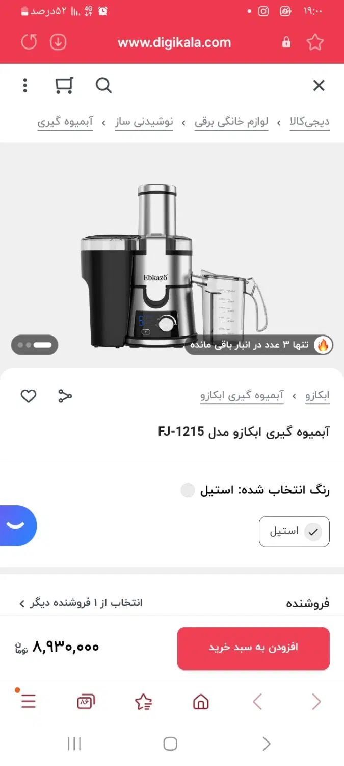 آبمیوه گیری به همراه آسیاب|آبمیوه‌گیر و آب‌مرکبات‌گیر|تهران, سهروردی|دیوار