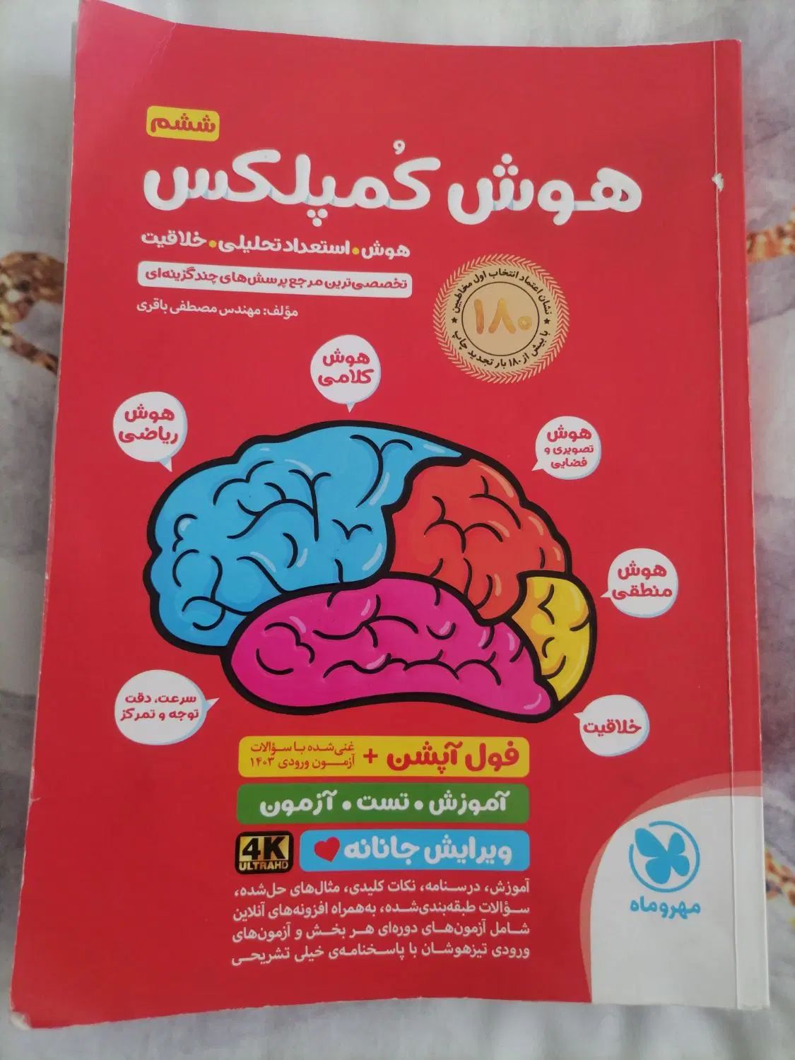 فروش کتاب کمک درسی|کتاب و مجله آموزشی|مشهد, هفت تیر (حافظ)|دیوار