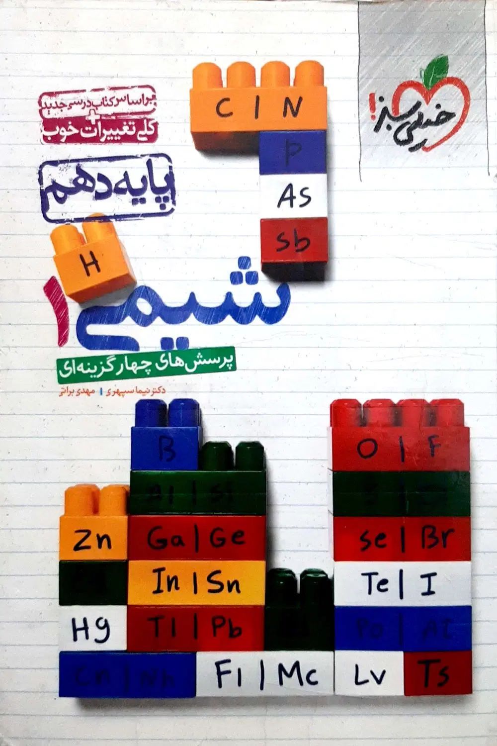 کتاب شیمی تک پایه کنکور خیلی سبز (۱۰و۱۱و۱۲)|کتاب و مجله آموزشی|اسلام‌شهر, شهرک قائمیه|دیوار