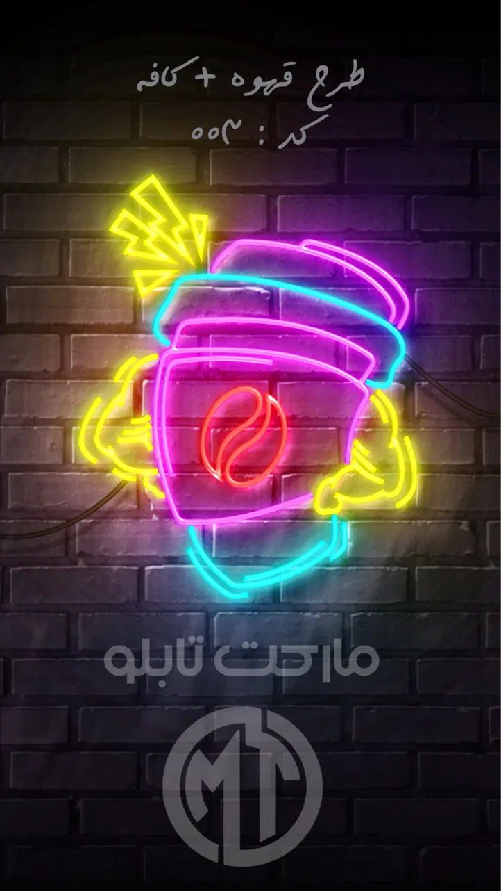 تابلو نئون قهوه + کافه|فروشگاه و مغازه|تهران, ونک|دیوار