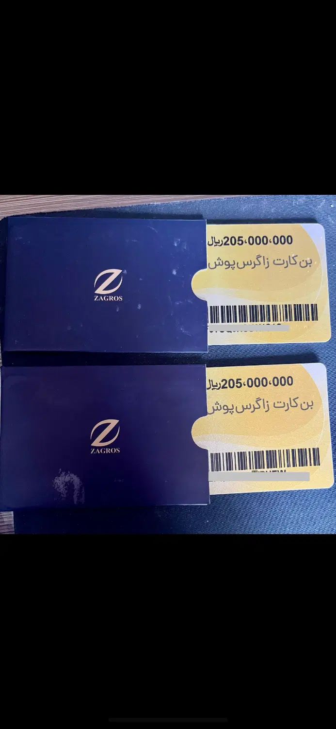 کارت اعتبار زاگرس پوش|کارت هدیه و تخفیف|تهران, حسین‌آباد|دیوار
