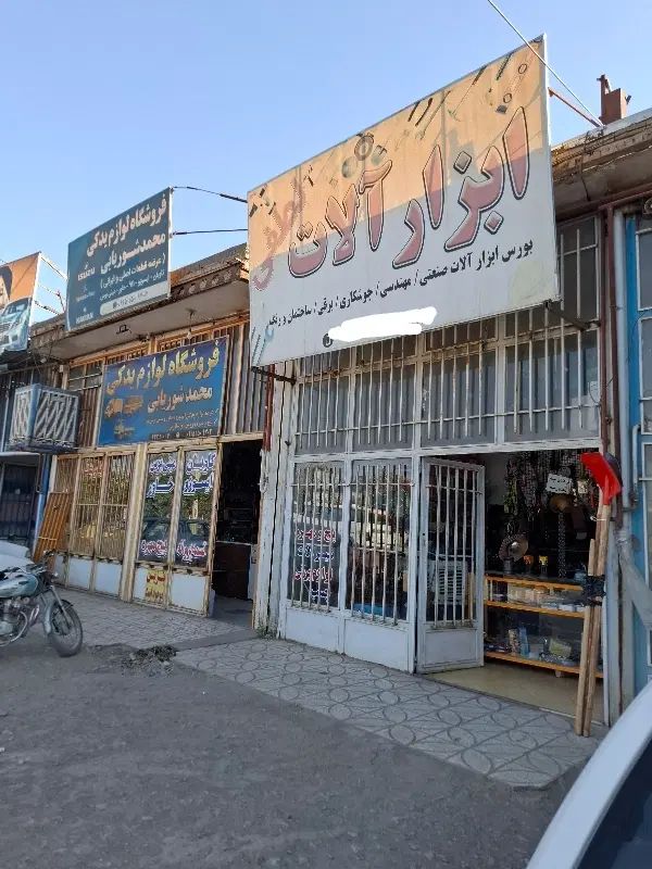 ۵۵مترمغازه/برق۳فاز/قطعه سوم ازحاشیه سیمتری/رسالت|فروش مغازه و غرفه|نیشابور, کریم آباد|دیوار