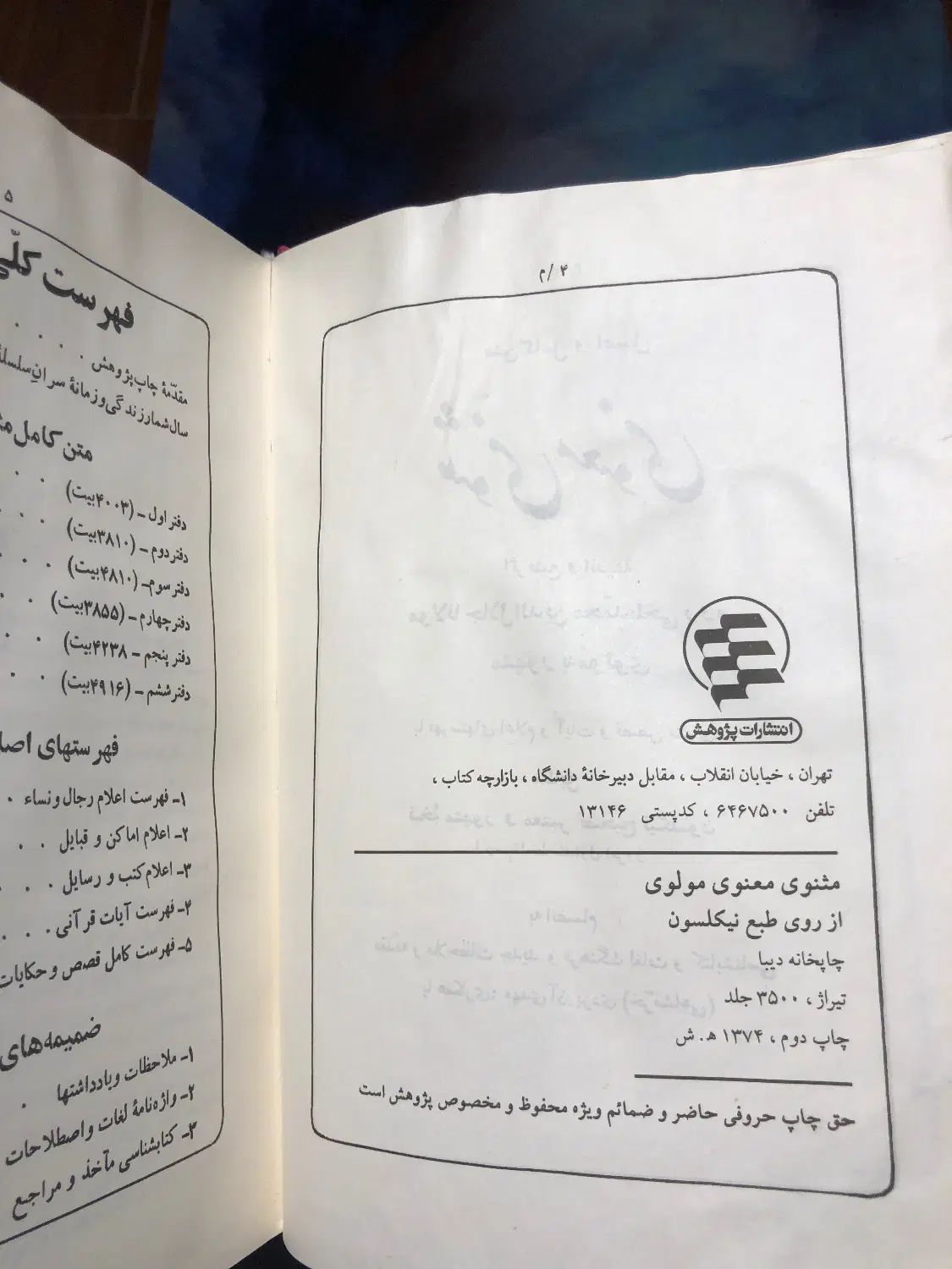 کتاب مثنوی معنوی|کتاب و مجله ادبی|تهران, زعفرانیه|دیوار