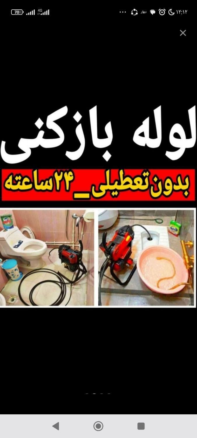 تخلیه چاه ولوله بازکنی ورسوب گیری با دستگاه پیشرفت|خدمات پیشه و مهارت|برازجان, |دیوار