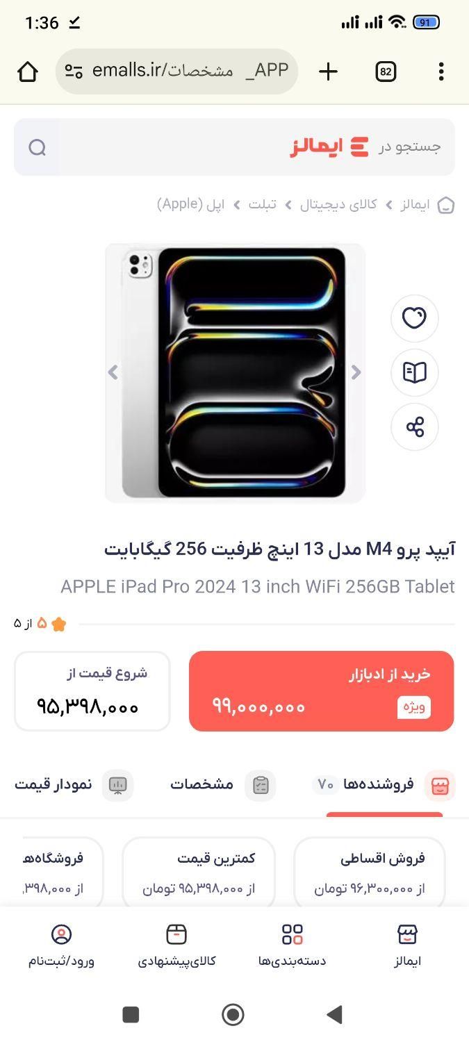 آیپد پرو ipad pro M4 12.9|تبلت|تهران, منیریه|دیوار
