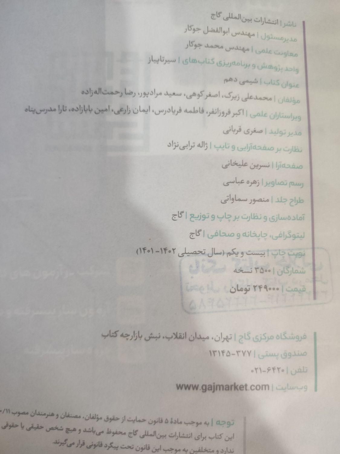 شیمی سیر تا پیاز دهم|کتاب و مجله آموزشی|تهران, دروازه شمیران|دیوار