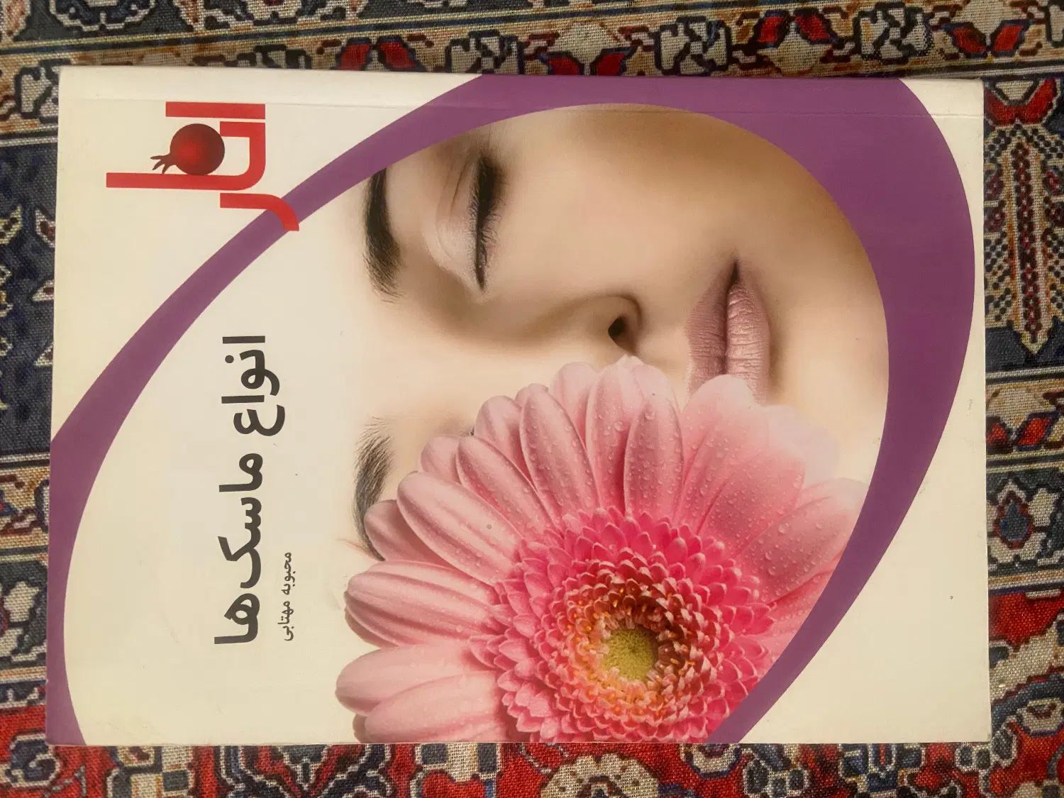۵عددکتاب کاربردی برای داشتن سبک زندگی بهترفقط ۲۰۰|کتاب و مجله آموزشی|یزد, |دیوار