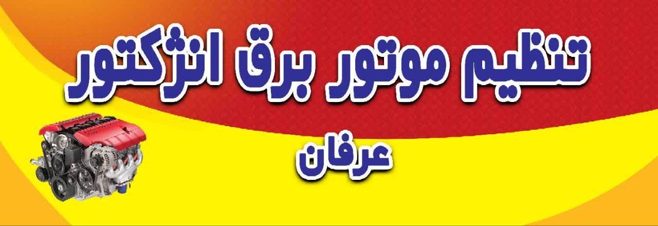 تعمیر دینام استارت تنظیم موتور برق خودرو(در مغازه)|خدمات موتور و ماشین|شیراز, کوشک میدان|دیوار
