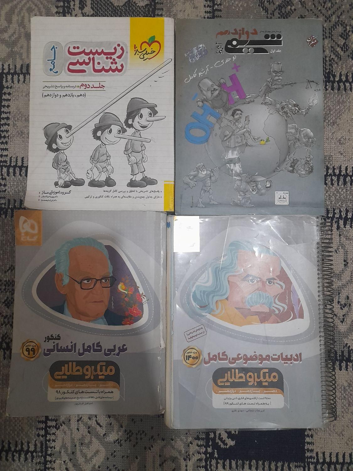 کتاب  کمک درسی|کتاب و مجله آموزشی|تهران, آرژانتین|دیوار