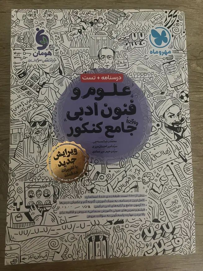 کتاب جامع علوم و فنون ادبی|کتاب و مجله آموزشی|رشت, سعدی (تختی)|دیوار