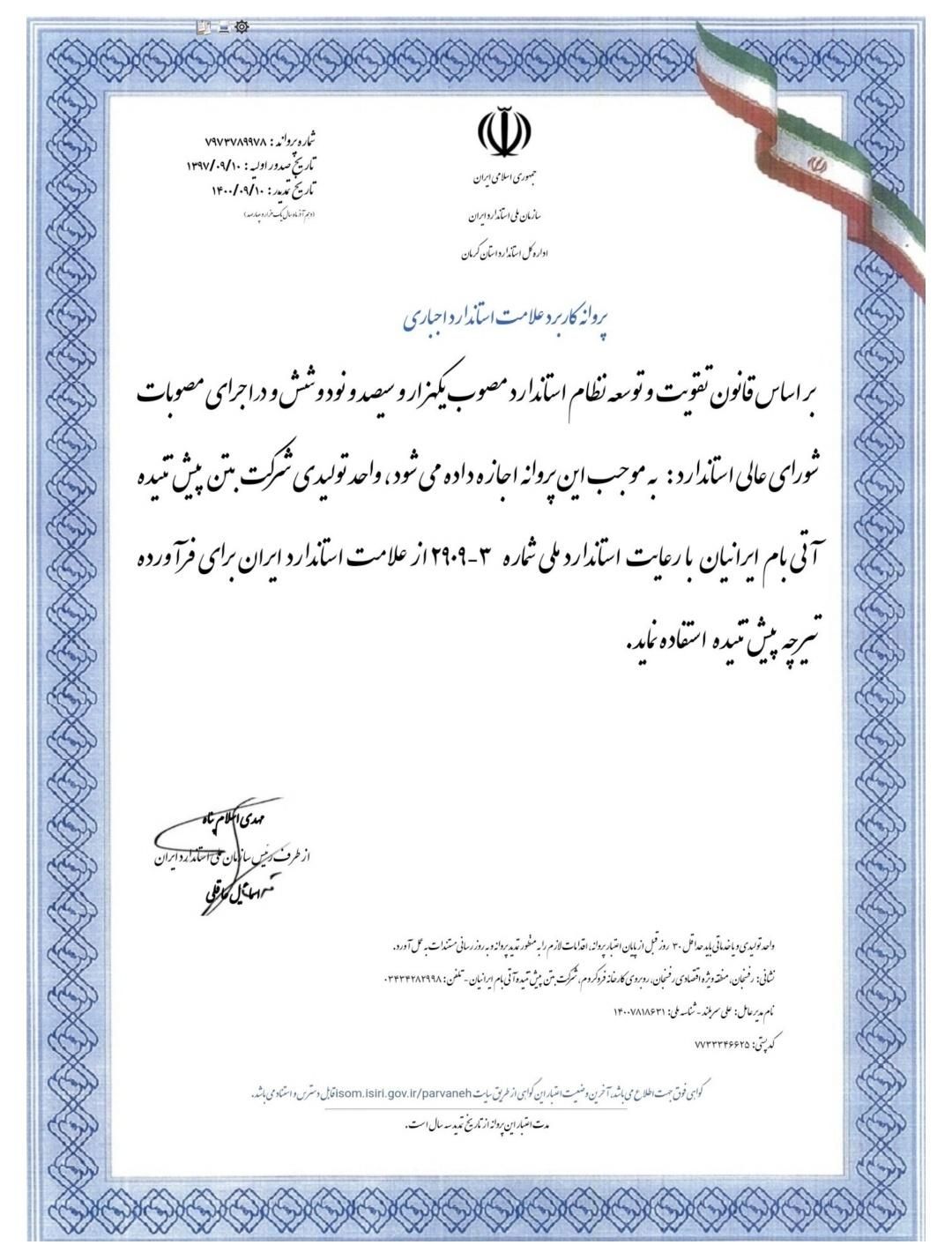 تیرچه پیش تنیده اقتصادی در راور|مصالح و تجهیزات ساختمان|راور, |دیوار