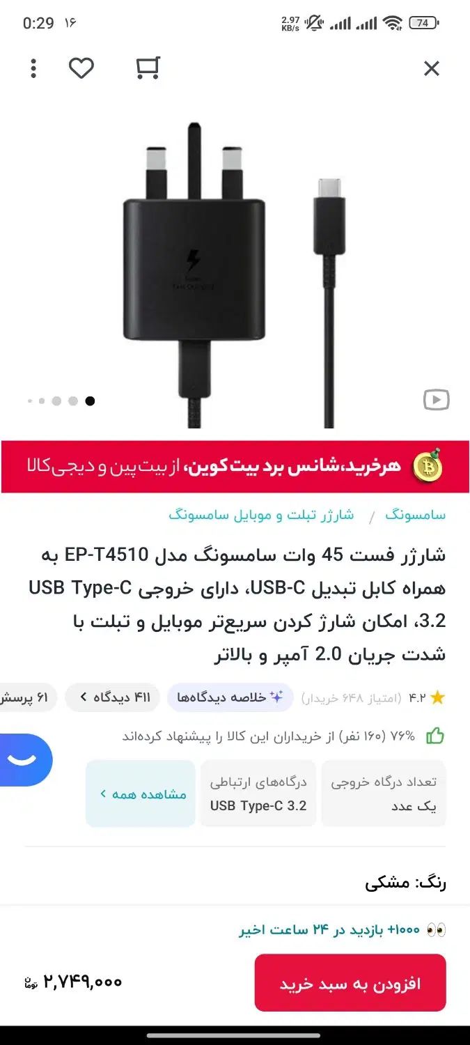 شارژر ۴۵ وات سامسونگ اصلی ویتنام|لوازم جانبی موبایل و تبلت|تهران, نارمک|دیوار