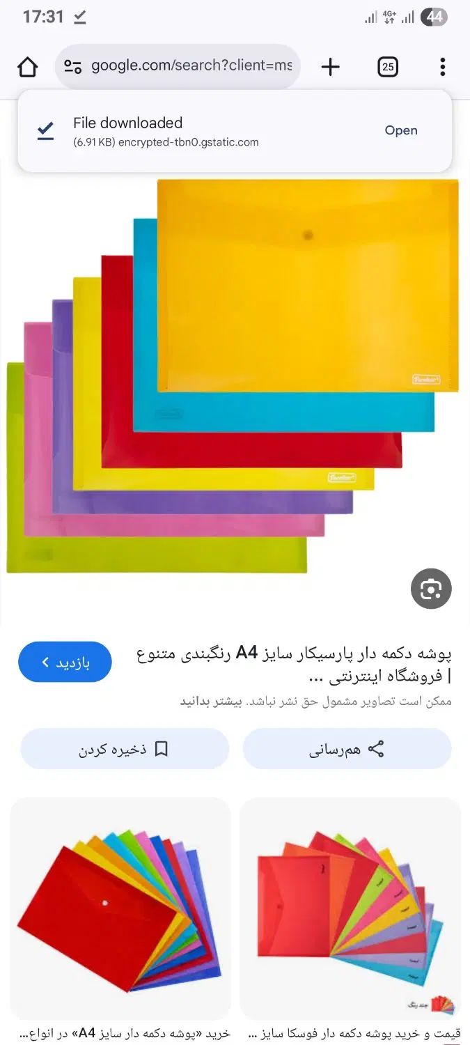 گم شدن پوشه زرد|اشیا|مشهد, شاهد (شهرک غرب)|دیوار