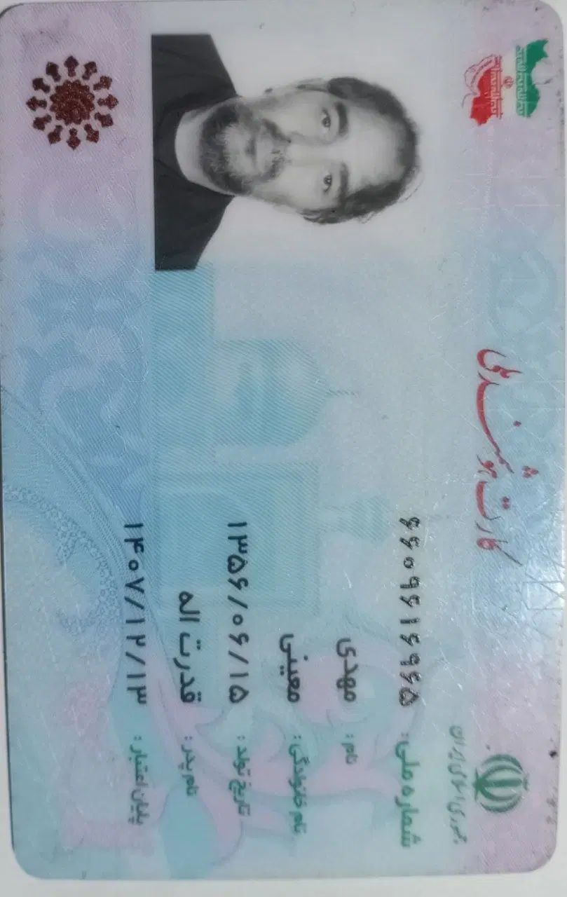 کارتهامو گم کردم|اشیا|اصفهان, شیخ طوسی|دیوار
