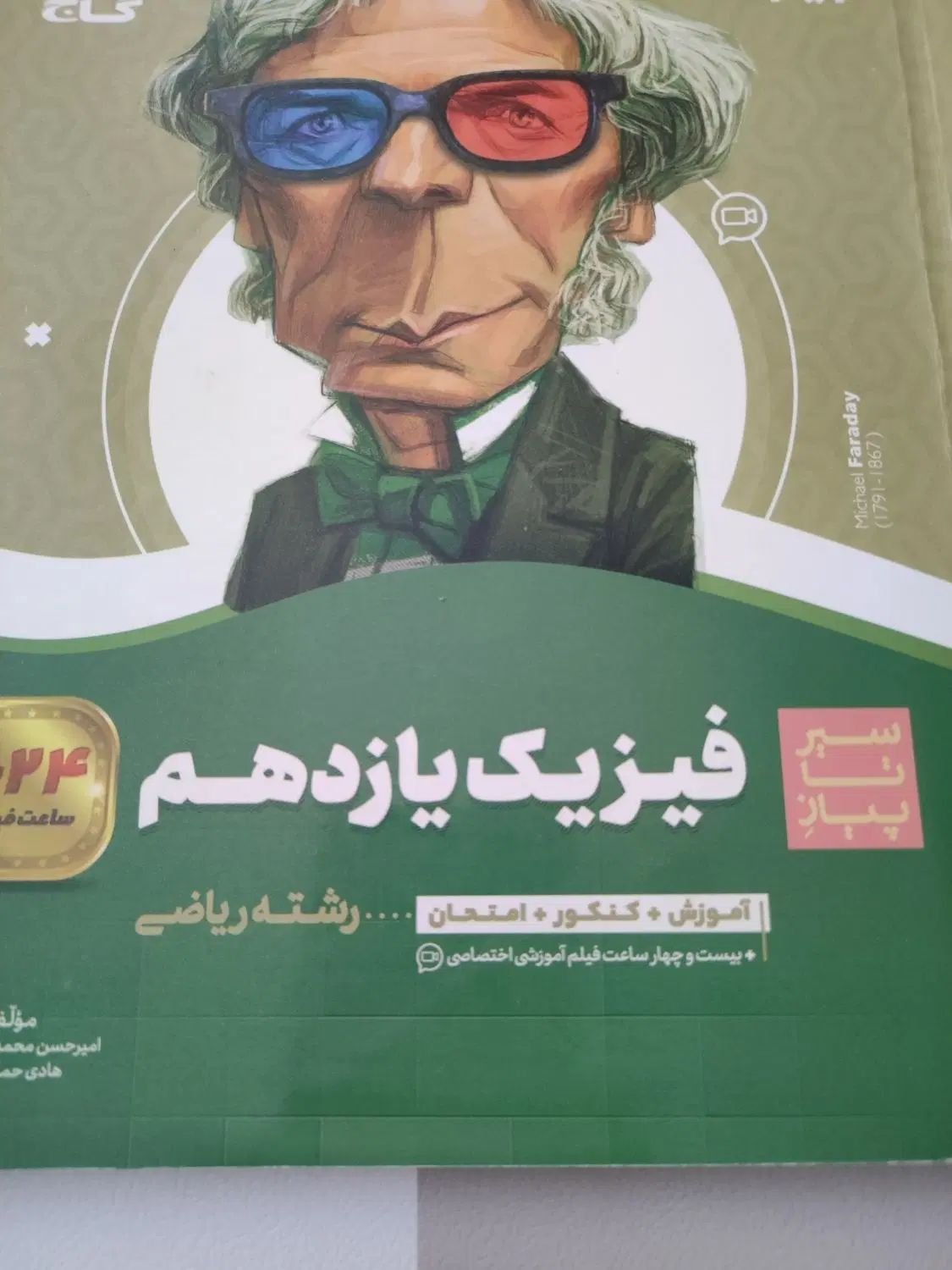 فیزیک سیر تا پیاز یازدهم، فیزیک۲ سه سطحی قلمچی|کتاب و مجله آموزشی|تهران, چهارصد دستگاه|دیوار