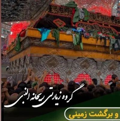 تور تمام اقساط درجه vip کربلای معلی|تور و چارتر|تهران, بهاران|دیوار