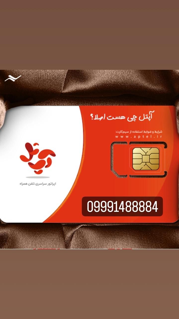 سیم کارت آپتل|سیم‌کارت|تهران, ائمه اطهار|دیوار