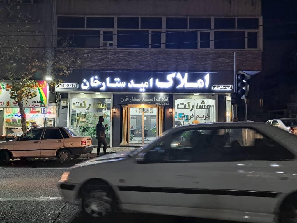 استخدام مشاور املاک ستارخان|استخدام بازاریابی و فروش|تهران, ستارخان|دیوار