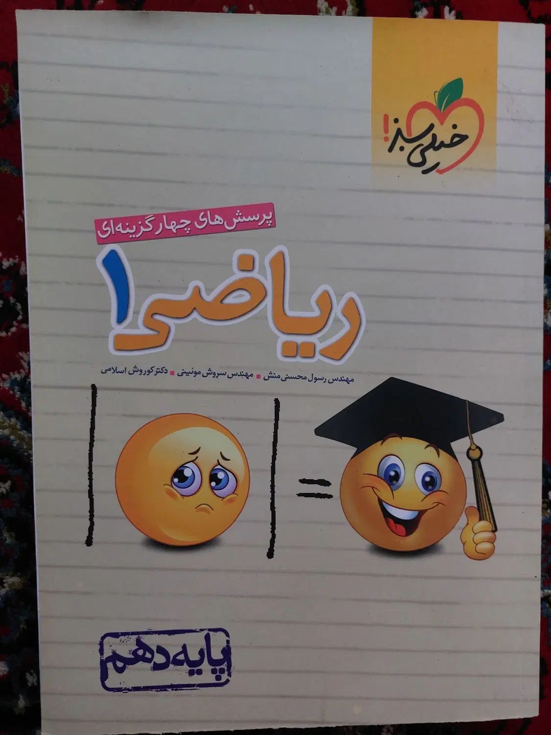 کتاب تست ریاضی یازدهم خیلی سبز|کتاب و مجله آموزشی|رشت, عینک|دیوار