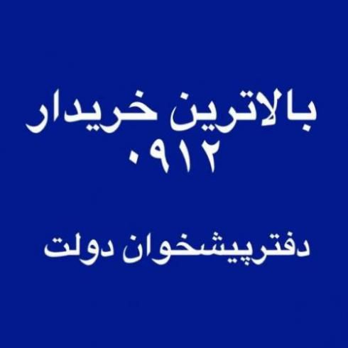 0912.912.0912 خرید و فروش سیمکارت|سیمکارت|قم, زنبیل آباد|دیوار